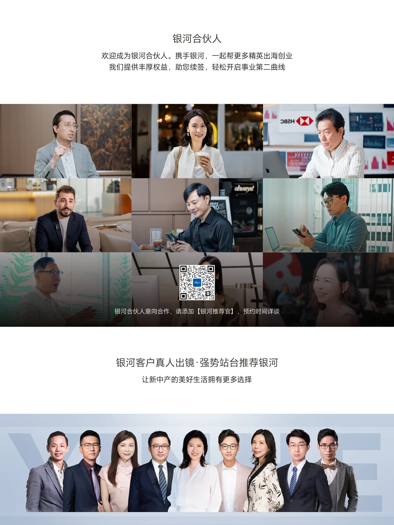 银河合伙人