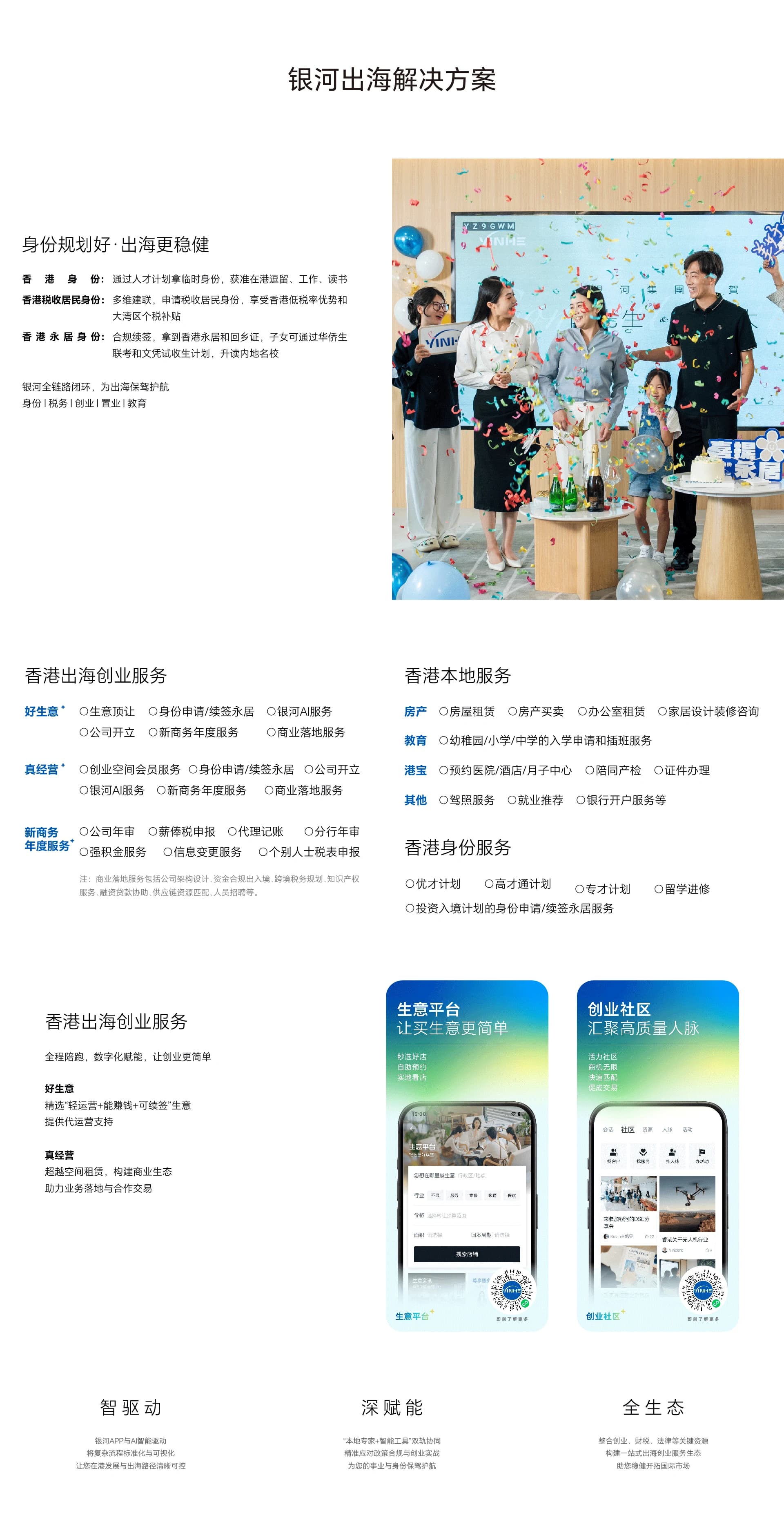 银河服务