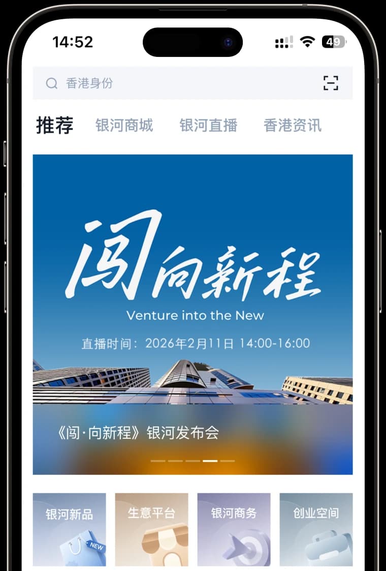 银河App展示