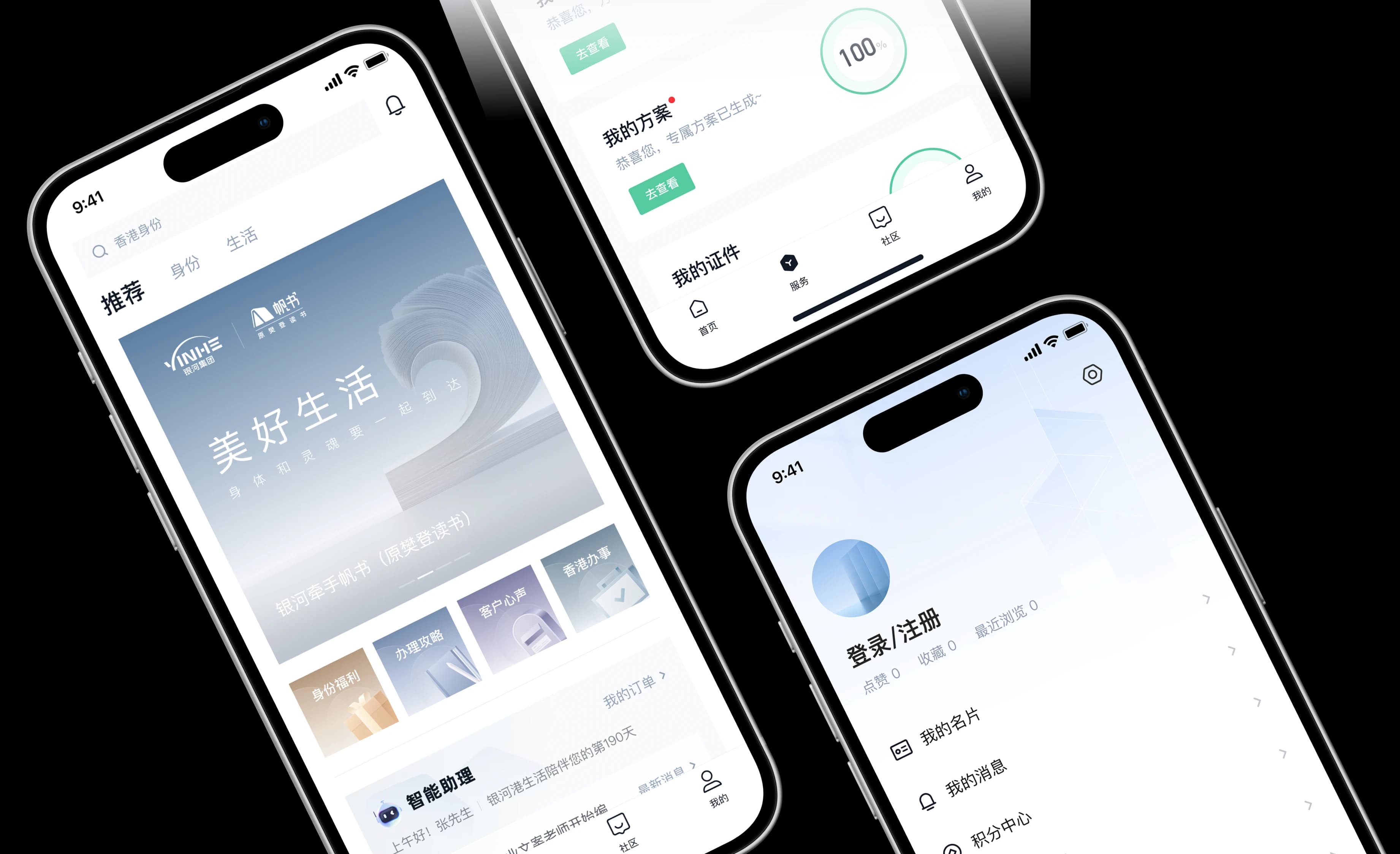 银河港生活应用